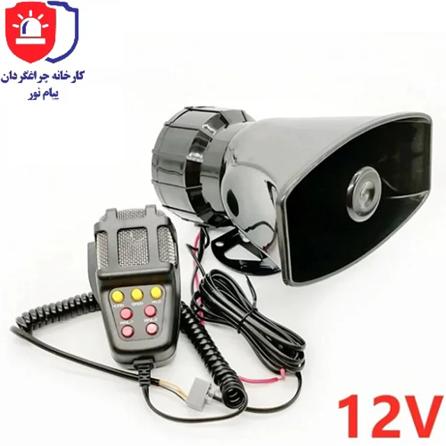آژیر و بلندگو پلیسی 50 واتی 7 صدا