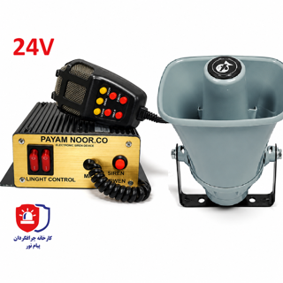 ست کامل آژیر و بلندگو 24 ولت مدل TA224